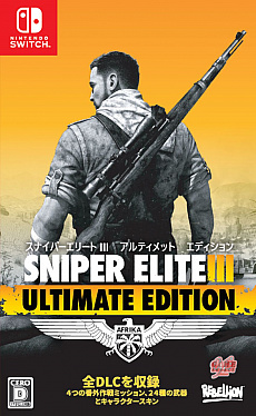 画像ギャラリー No.006のサムネイル画像 / Switch版「SNIPER ELITE III ULTIMATE EDITION」，トレイラー「予告編」が公開