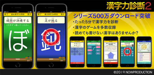 画像ギャラリー No.001のサムネイル画像 / 「漢字力診断2」,iOSおよびAndroid向けに配信スタート