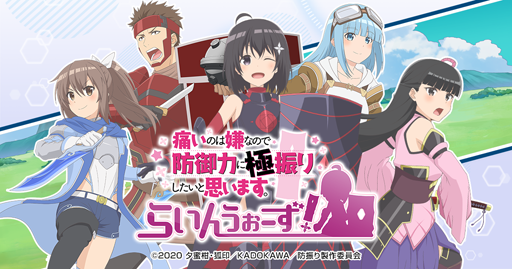 画像ギャラリー No.001のサムネイル画像 / 「痛いのは嫌なので防御力に極振りしたいと思います。」，ゲームアプリがリリース決定。公式サイトも公開