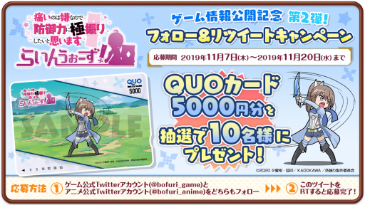 画像ギャラリー No.001のサムネイル画像 / 「防振りうぉーず！」リツイートキャンペーン第3弾が開始