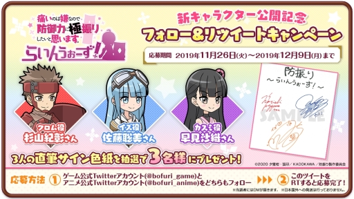画像ギャラリー No.001のサムネイル画像 / 「痛いのは嫌なので防御力に極振りしたいと思います。〜らいんうぉーず！〜」のフォロー＆リツイートキャンペーン第4弾が開始