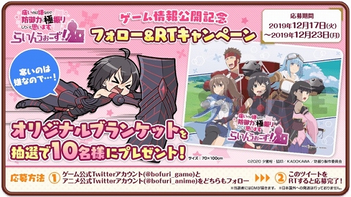 画像ギャラリー No.001のサムネイル画像 / 「防振りうぉーず！」，グッズプレゼント企画第7弾「寒いのは嫌なので…ブランケット作りました。」が開催