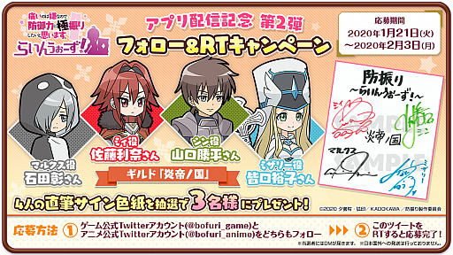 画像ギャラリー No.001のサムネイル画像 / 「防振りうぉーず！」，出演声優陣のサイン色紙が当たるTwitterキャンペーンの第2弾がスタート
