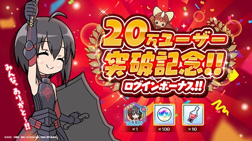 画像ギャラリー No.001のサムネイル画像 / 「防振りうぉーず！」，ユーザー20万人突破記念のTwitterキャンペーンとログインボーナスが開始