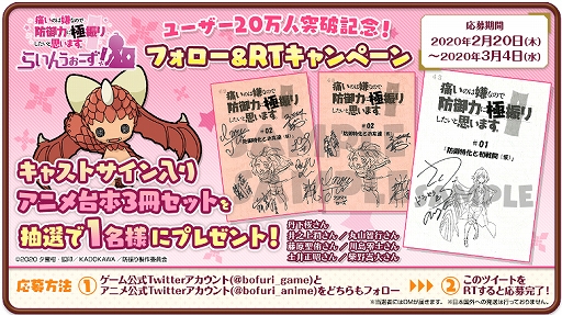 画像ギャラリー No.002のサムネイル画像 / 「防振りうぉーず！」，ユーザー20万人突破記念のTwitterキャンペーンとログインボーナスが開始