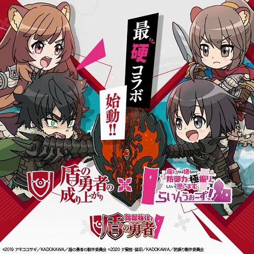 画像ギャラリー No.001のサムネイル画像 / 「防振りうぉーず！」，TVアニメ「盾の勇者の成り上がり」とのコラボイベントがスタート