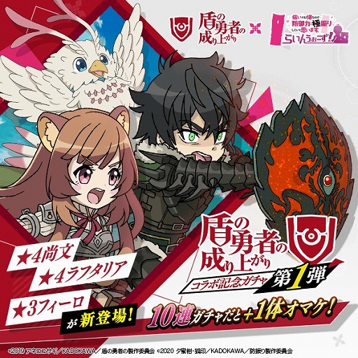 画像ギャラリー No.006のサムネイル画像 / 「防振りうぉーず！」，TVアニメ「盾の勇者の成り上がり」とのコラボイベントがスタート