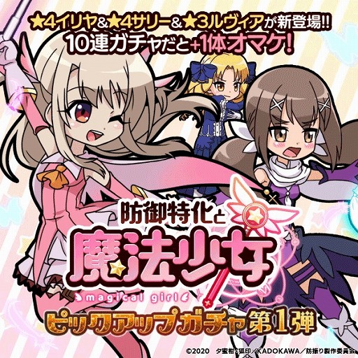画像ギャラリー No.003のサムネイル画像 / 「防振りうぉーず！」，“Fate/kaleid liner プリズマ☆イリヤ”とのコラボが本日スタート