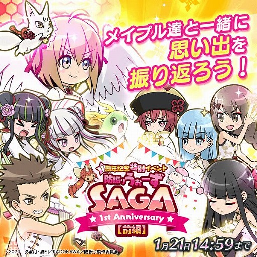 画像ギャラリー No.002のサムネイル画像 / 「防振りうぉーず！」で1周年記念イベント“防振りうぉーずSAGA前編”が開催