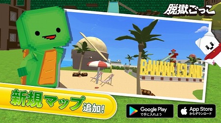 画像ギャラリー No.001のサムネイル画像 / 「脱獄ごっこ」，新マップ“バナナ・アイランド”が実装