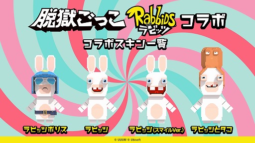 画像ギャラリー No.002のサムネイル画像 / 「脱獄ごっこ」と“ラビッツ”がコラボ。限定スキンを入手できるイベントを開催