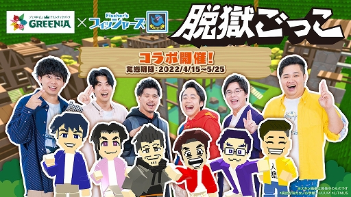 画像ギャラリー No.002のサムネイル画像 / 「脱獄ごっこ」，900万DL突破記念のキャンペーンが開催決定