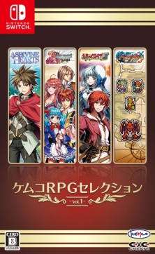 画像ギャラリー No.002のサムネイル画像 / PS4版「ケムコRPGセレクション Vol.3」，Switch版「ケムコRPGセレクション Vol.1」が本日発売