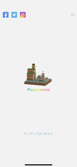 画像ギャラリー No.001のサムネイル画像 / 2Dだと思ってた？ スマホ向けパズル「Puzzrama (パズラマ)」を紹介する「（ほぼ）日刊スマホゲーム通信」第2137回
