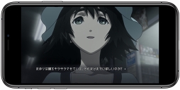 画像ギャラリー No.020のサムネイル画像 / 全編フルアニメのiOS版「STEINS;GATE ELITE」が，シリーズ10周年の本日配信。11月17日まではセール価格で提供