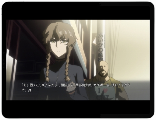 画像ギャラリー No.025のサムネイル画像 / 全編フルアニメのiOS版「STEINS;GATE ELITE」が，シリーズ10周年の本日配信。11月17日まではセール価格で提供