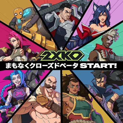 画像ギャラリー No.001のサムネイル画像 / LoLの格ゲー「2XKO」，PC向けクローズドβテストを9月10日から開催。新要素やバランス調整の詳細を公開