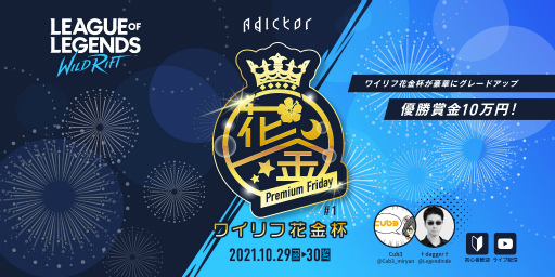 画像ギャラリー No.001のサムネイル画像 / 「リーグ・オブ・レジェンド：ワイルドリフト」の賞金大会が10月29日，30日に開催