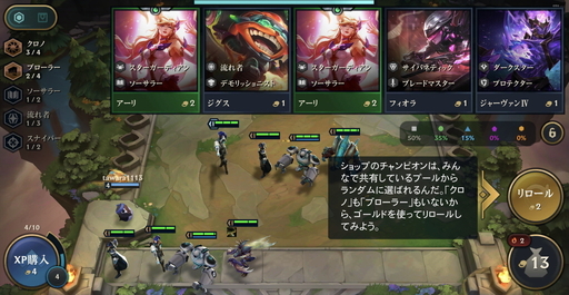 画像ギャラリー No.007のサムネイル画像 / LoL式オートチェスをスマホで遊ぶ！ アプリ版「チームファイト タクティクス」のプレイレポート