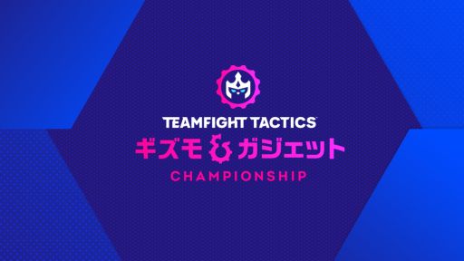 画像ギャラリー No.001のサムネイル画像 / 「TFT：Gizmos ＆ Gadgets Championship」を4月29日に開幕。優勝者には初の優勝トロフィーを贈呈