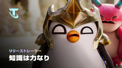 画像ギャラリー No.001のサムネイル画像 / 「チームファイト タクティクス」，“ドラゴンランド”のリリースを記念してシネマティックトレイラーを公開
