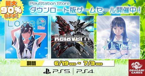 画像ギャラリー No.002のサムネイル画像 / ロボットSRPG「Relayer デジタルプレミアムエディション」が72％オフに。ドラガミゲームス，PS Storeで最大90％オフセールを開催