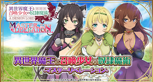 画像ギャラリー No.001のサムネイル画像 / 「異世界魔王と召喚少女の奴隷魔術」，Twitterキャンペーン「間違い探し」開催
