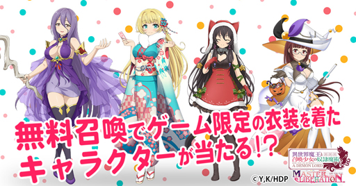 画像ギャラリー No.002のサムネイル画像 / 「異世界魔王と召喚少女の奴隷魔術」，“アニメ2期放送記念キャンペーン”が開催