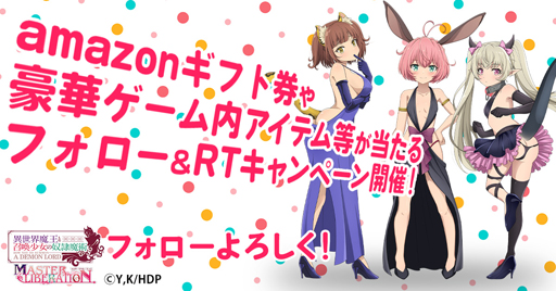画像ギャラリー No.003のサムネイル画像 / 「異世界魔王と召喚少女の奴隷魔術」，“アニメ2期放送記念キャンペーン”が開催