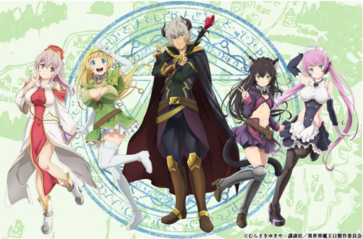 画像ギャラリー No.004のサムネイル画像 / 「異世界魔王と召喚少女の奴隷魔術」，“アニメ2期放送記念キャンペーン”が開催