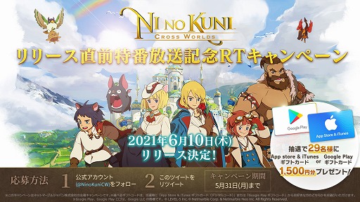 画像ギャラリー No.003のサムネイル画像 / 「二ノ国: Cross Worlds」の公式特番が5月29日20：00より配信。告知映像を公開