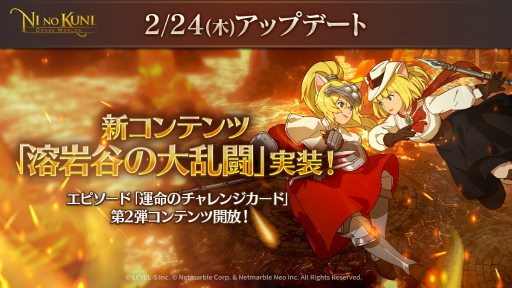 画像ギャラリー No.001のサムネイル画像 / 「二ノ国：Cross Worlds」，新対戦コンテンツ 溶岩谷の大乱闘を追加