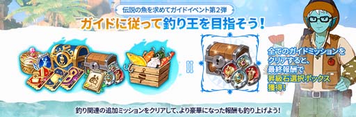 画像ギャラリー No.002のサムネイル画像 / 「二ノ国: Cross Worlds」，新エピソード第2弾“伝説の魚を求めて”開幕。新たな釣り場も追加