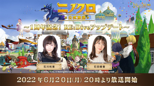 画像ギャラリー No.001のサムネイル画像 / 「二ノ国：Cross Worlds」，“ニノクロ公式放送 〜1周年記念！RE:Diveアップデート〜”を6月20日に生配信