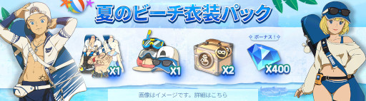 画像ギャラリー No.004のサムネイル画像 / 「二ノ国: Cross Worlds」，“ホットサマーイベント”を開催中。新水着コスチュームが登場