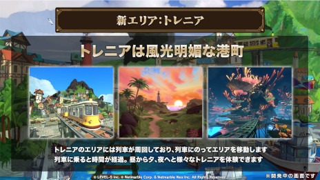 画像ギャラリー No.002のサムネイル画像 / 「二ノ国: Cross Worlds」本日アップデートを実施。新エリアとして港町“トレニア”と海底都市“シーラザラカン”を追加