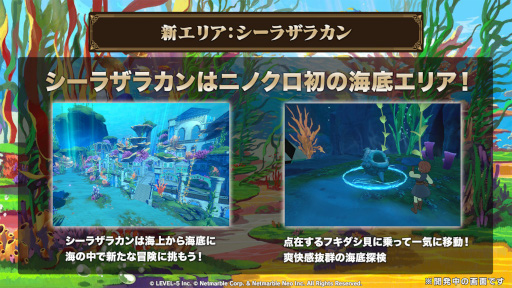 画像ギャラリー No.016のサムネイル画像 / 「二ノ国: Cross Worlds」本日アップデートを実施。新エリアとして港町“トレニア”と海底都市“シーラザラカン”を追加