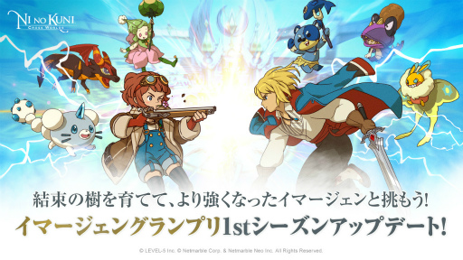 画像ギャラリー No.001のサムネイル画像 / 「二ノ国: Cross Worlds」，新コンテンツ“イマージェングランプリ”を実装