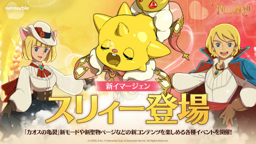 画像ギャラリー No.001のサムネイル画像 / 「ニノクロ」，新イマージェンや新聖物ページを追加するアップデートを実施