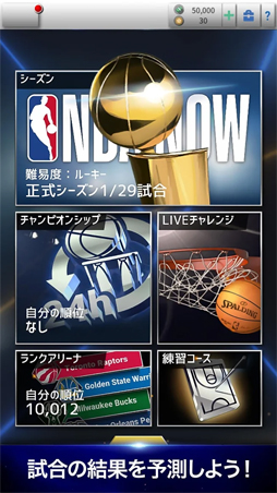 NBA NOW：モバイルバスケットボールゲーム