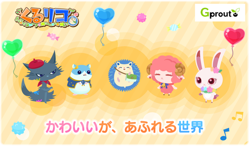 画像ギャラリー No.003のサムネイル画像 / G2 Studios，スマホ向けゲーム「くるリコ」「みくろっぷわんだーらんど」の2本を同時リリース