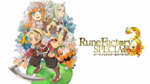 画像ギャラリー No.001のサムネイル画像 / PC版「ルンファク」シリーズが全部お得！ 人気作の「ルーンファクトリー3スペシャル」は1917円！「今週のすべり込みセール情報」
