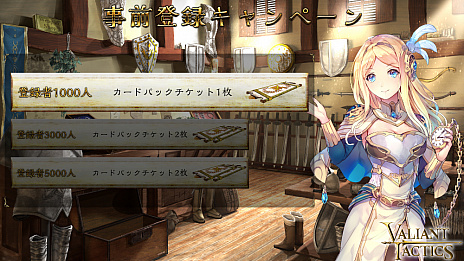 画像ギャラリー No.004のサムネイル画像 / 「VALIANT TACTICS」が事前登録の受付を開始。Amazonギフト券が当たるTwitterキャンペーンも