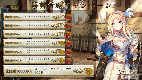 画像ギャラリー No.010のサムネイル画像 / 「VALIANT TACTICS」，正式サービスの開始が7月22日に決定。紹介特典などの情報が公開