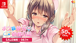 画像ギャラリー No.004のサムネイル画像 / 「ボクと彼女(女医)の診察日誌」「ボクと彼女（ナース）の研修日誌」のセールが開催
