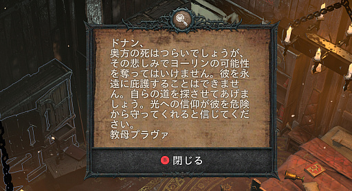画像ギャラリー No.024のサムネイル画像 / 「ディアブロ IV」では結局何が起きていたの？　イマイチ理解できないメインストーリーをフォローするストーリー解説