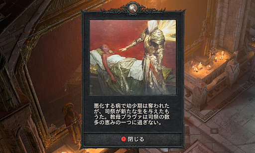 画像ギャラリー No.056のサムネイル画像 / 「ディアブロ IV」では結局何が起きていたの？　イマイチ理解できないメインストーリーをフォローするストーリー解説
