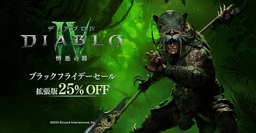 画像ギャラリー No.001のサムネイル画像 / 「ディアブロ IV」，ゲーム本編や拡張パックが最大40％オフになるセールを実施中。新クラスを体験できる無料トライアルは11月20日開始
