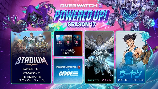 画像ギャラリー No.001のサムネイル画像 / 「オーバーウォッチ 2」，シーズン17を6月25日にスタート。ゼニヤッタ，シグマ，ジャンクラットの追加など，スタジアムに多数の新要素が登場