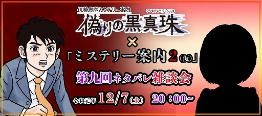 画像ギャラリー No.002のサムネイル画像 / 「偽りの黒真珠」シリーズ第2弾の正式タイトル名とテーマソングの発表イベントが12月7日に開催。制作者とのファン交流イベントも同日実施